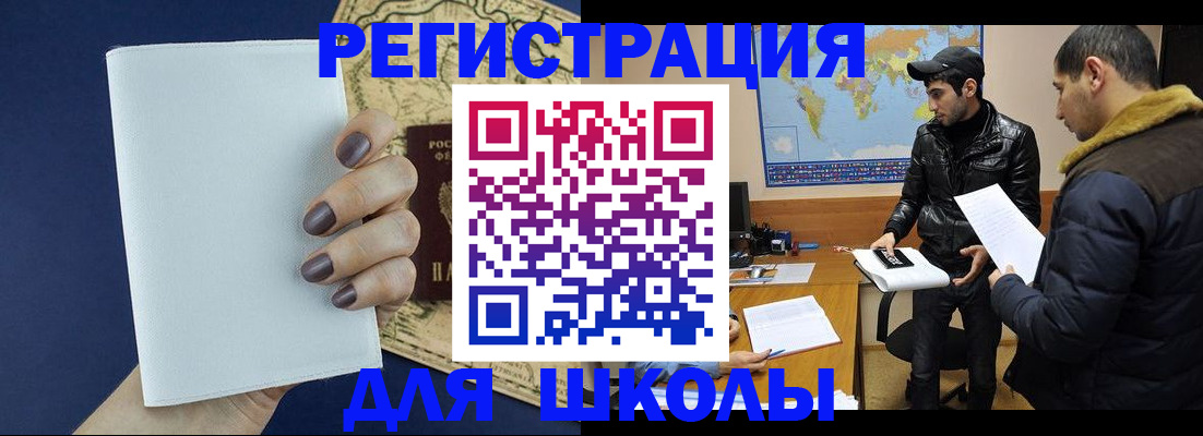 прописка для школы в Нижнекамске
