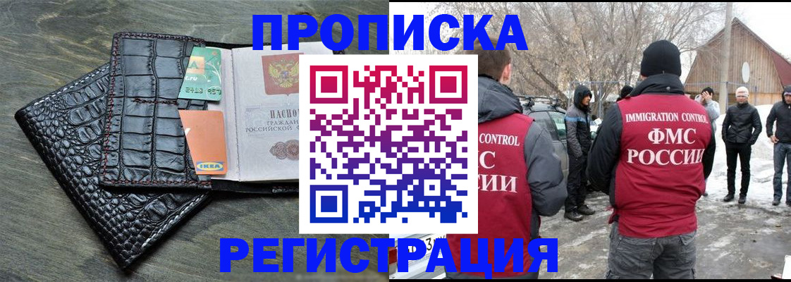 прописка для работы в Нижнекамске