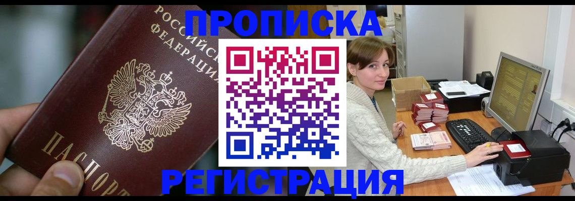 прописка в квартире в Нижнекамске